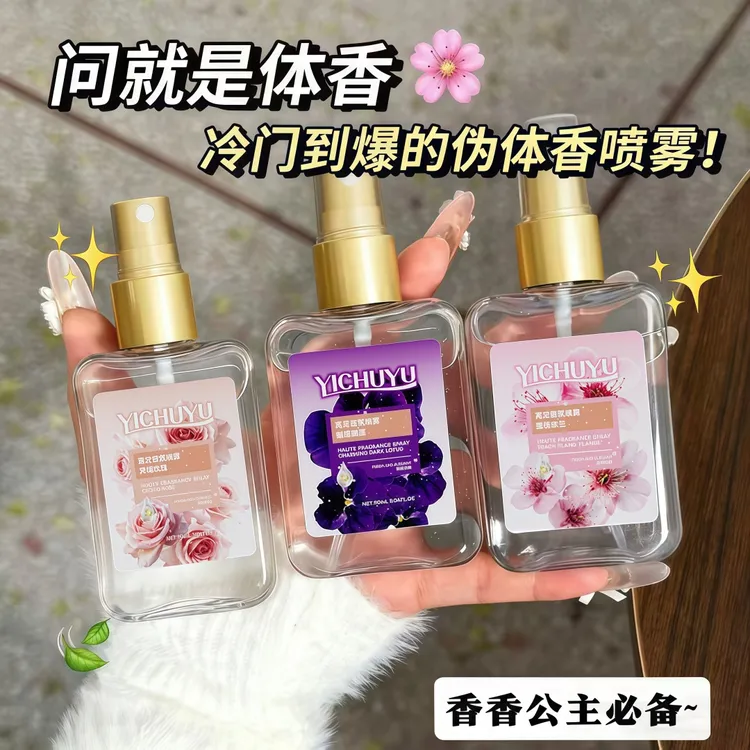 泰香了!力力家魅惑幽莲香氛喷雾持久留香清新淡香织物自带体香