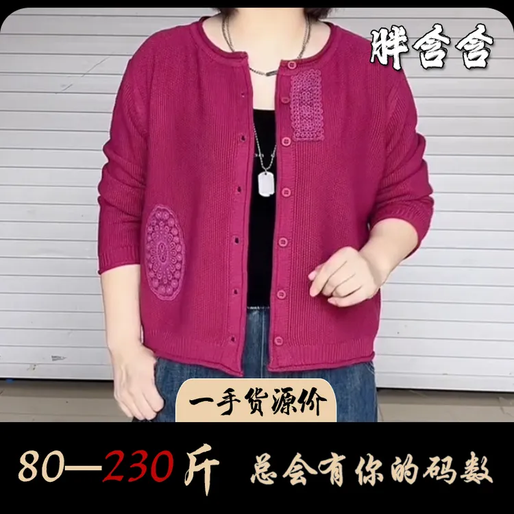 【新疆棉】胖含含加肥加大胖MM秋季纯色圆领针织衫秋季宽松百搭外套