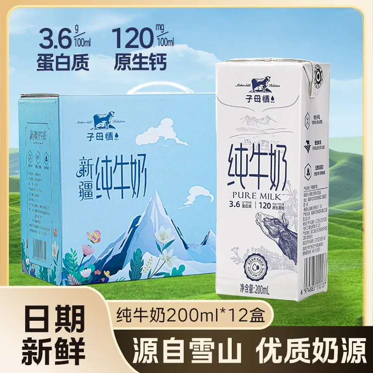 子母情新疆纯牛奶全脂生牛乳青少年学生中老年营养早餐奶原生高钙