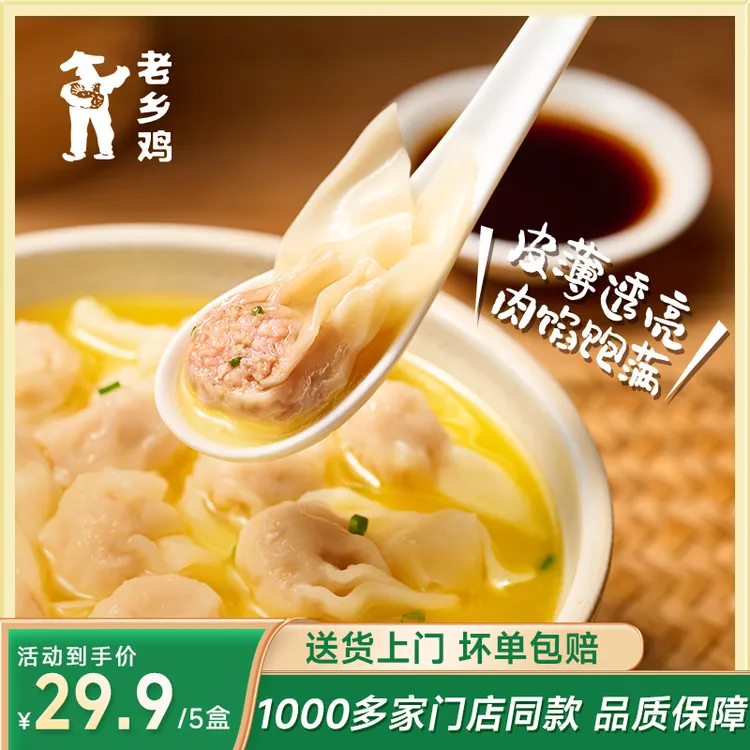 老乡鸡猪肉小馄饨学生开学早餐速食同城顺丰包邮