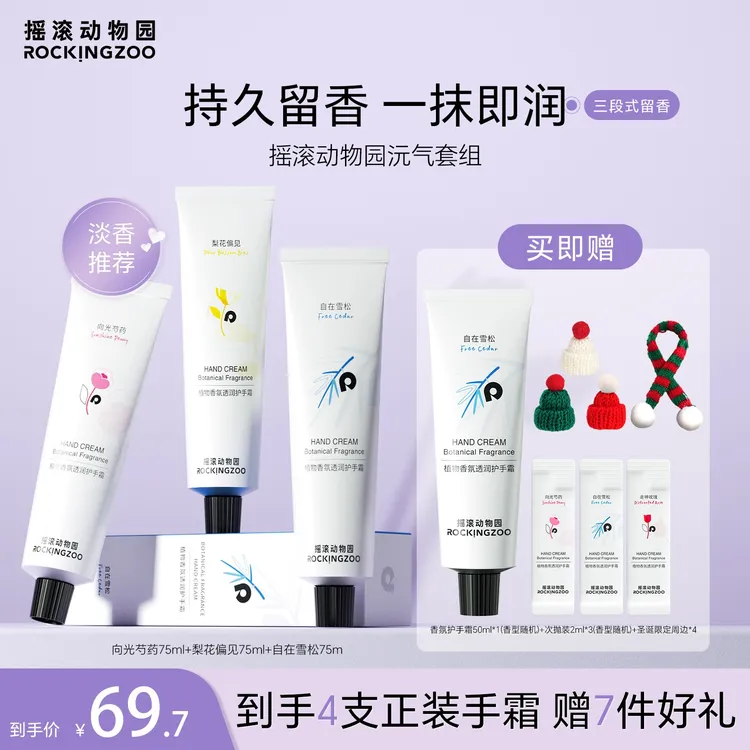 【年终狂欢】摇滚动物园香氛护手霜保湿补水润而不油75ml*3支装 C