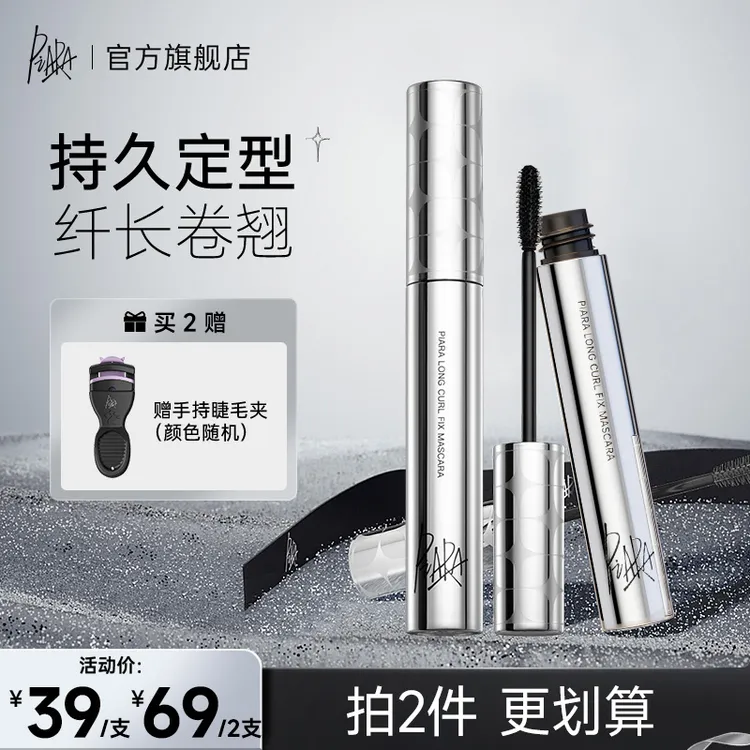 【雪大宝专享】 piara佩冉二代睫毛膏初学者防水防汗细刷不脱妆卷翘