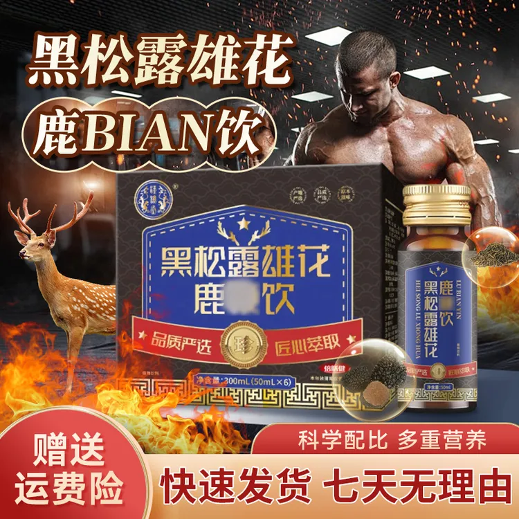 【旗舰正品】升级版黑松露雄花饮小蓝瓶黑松露饮搭配植物饮网红搭配