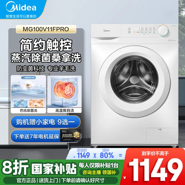 【国家补贴】美的洗衣机10kg大容量家用全自动滚筒洗脱一体机11FPRO