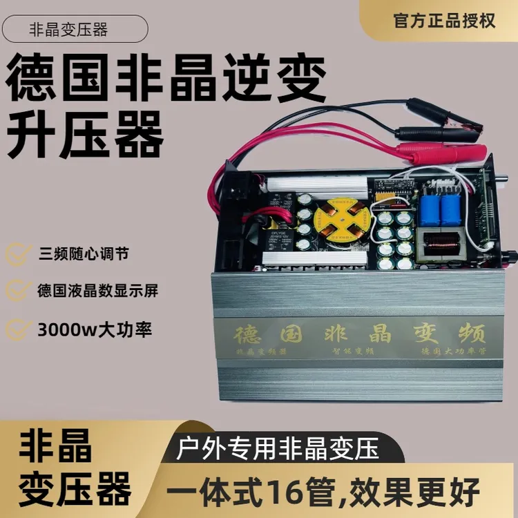 12V山姆斯1599M逆变机头新能源深水大功率升压电源转换器电吸变频