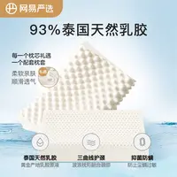 【网易严选 】天然柔软透气亲肤乳胶枕护颈柔软亲肤（达播）