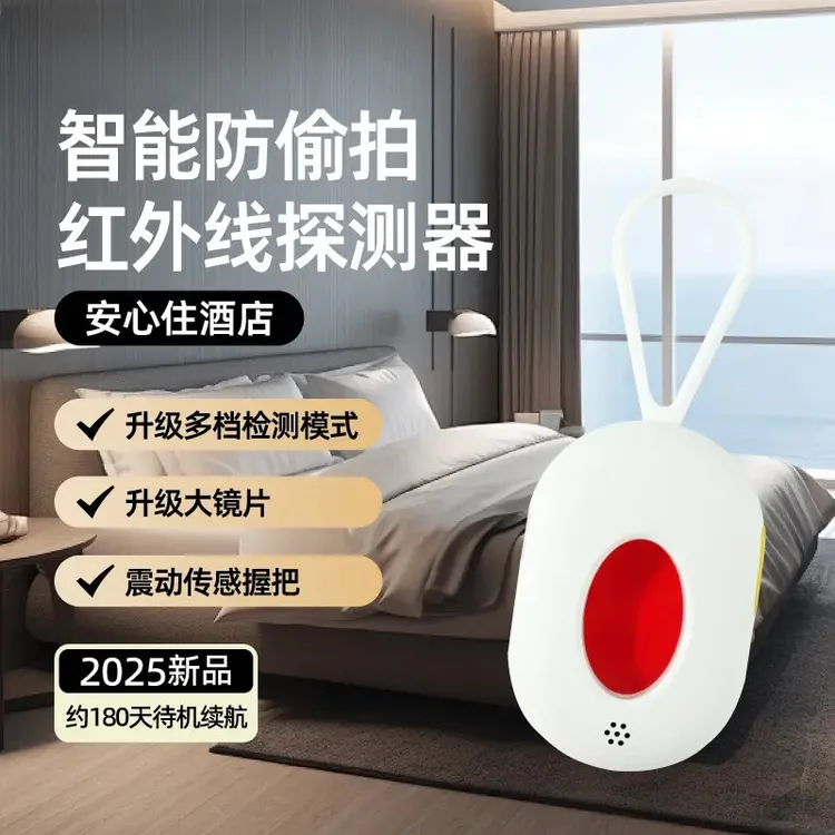 庞博士推荐智能检测器探测仪红外摄像头酒店防偷摄防窥防检测仪器