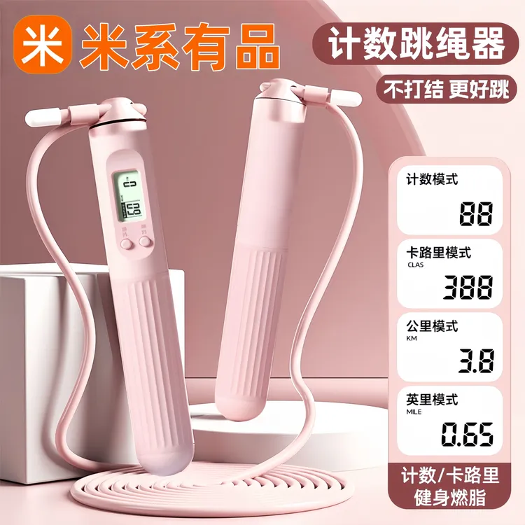 米系有品无绳跳绳智能计数学生初中成人减肥儿童小学钢丝计数体育
