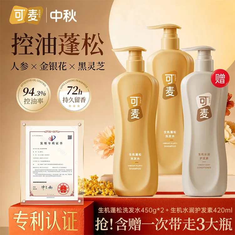 【买二送一】可麦蓬松洗发水控油修护男女士洗头膏g/ml两款随机发