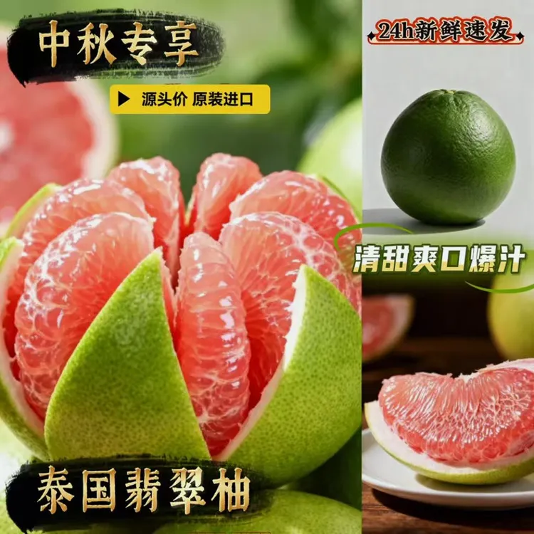 【中秋福利】泰国进口翡翠柚多汁清甜爆汁颗颗饱满新鲜当季水果