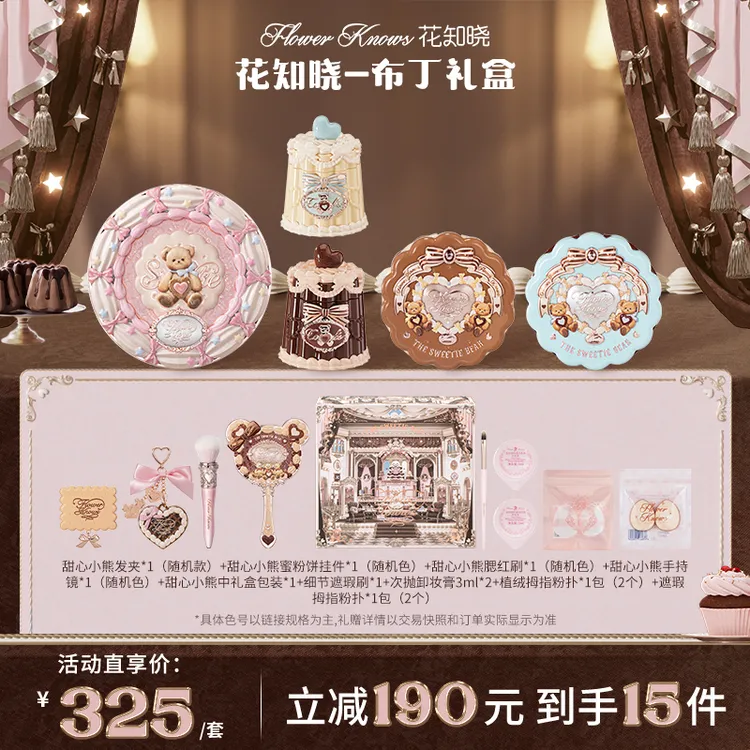 【新品上新】花知晓-布丁礼盒 成膜唇冻丝缎腮红四色遮瑕盘彩妆套组