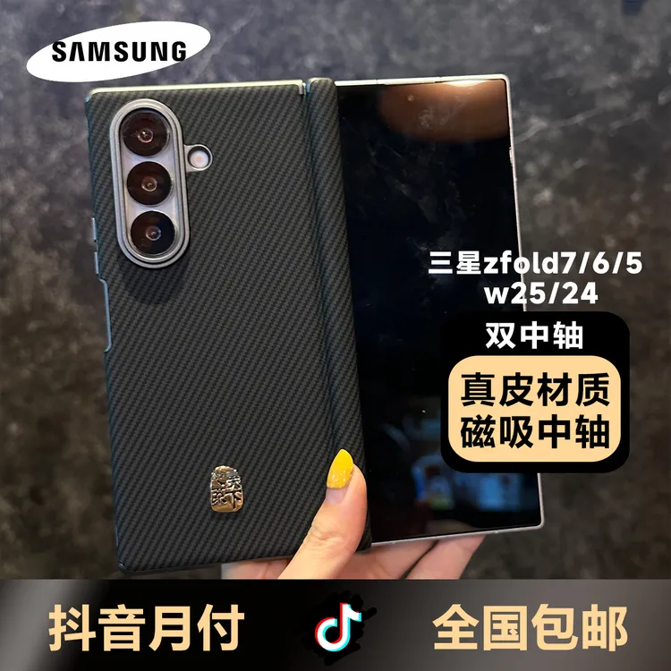 适用三星w25手机壳w24素皮凯夫拉zfold7/6/5双中轴折叠屏手机壳套