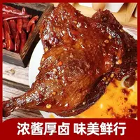 【六个大鸭腿】支持试吃1个香辣鸭腿红油鸭腿开袋即食休闲零食