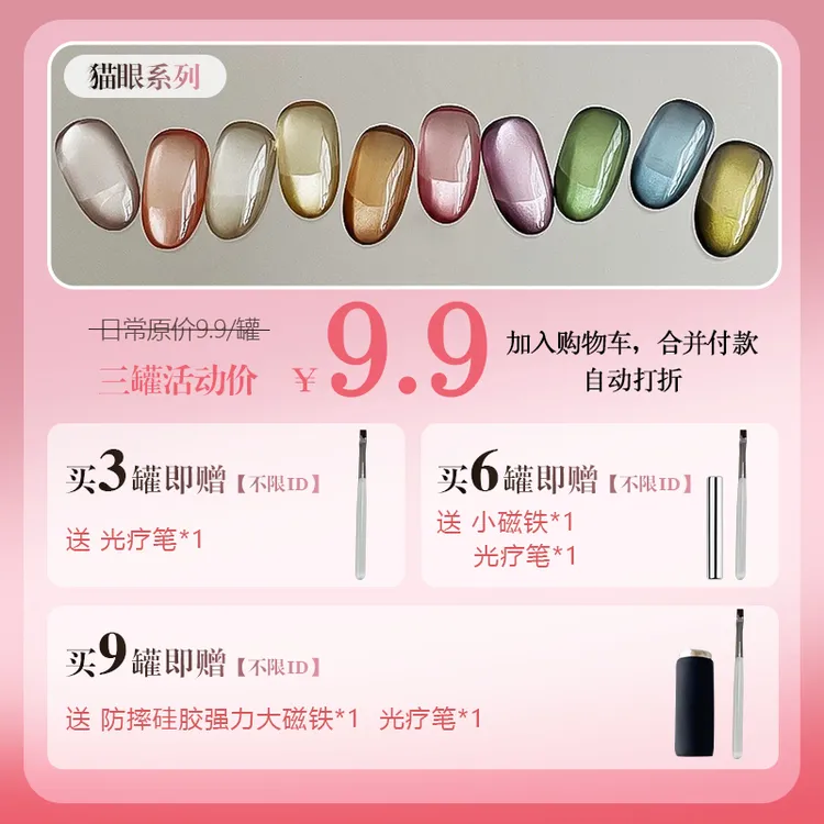 自选三罐 开春新款猫眼胶甲油胶小白罐5g美甲店专用【有备案】