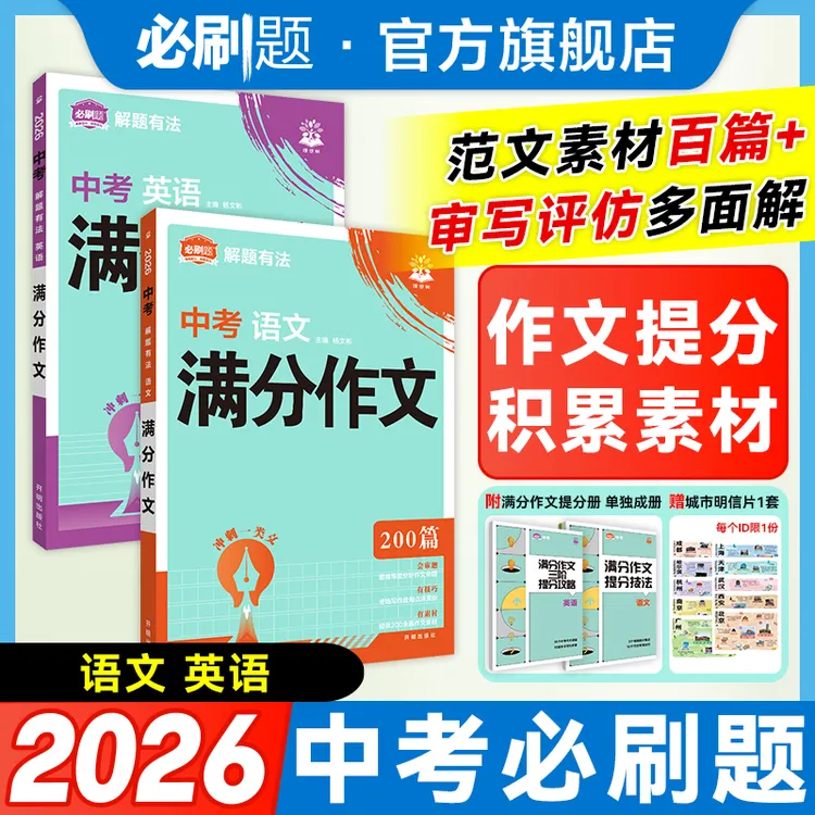 必刷题【满分作文】2026初中考专项语文英语满分作文提分专项训练