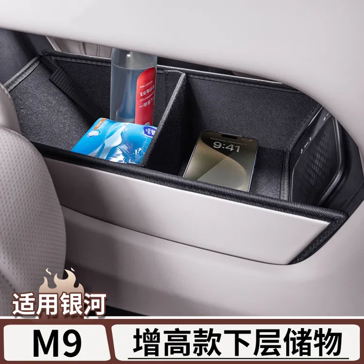 适用于吉利银河M9中控下层增高储物盒中控台收纳储物箱盒改装配件