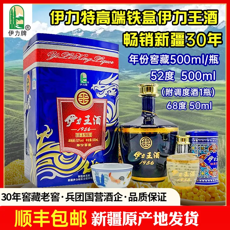 伊力牌新疆伊犁伊力特伊力王酒蓝王铁盒单瓶白酒52度52度500ml