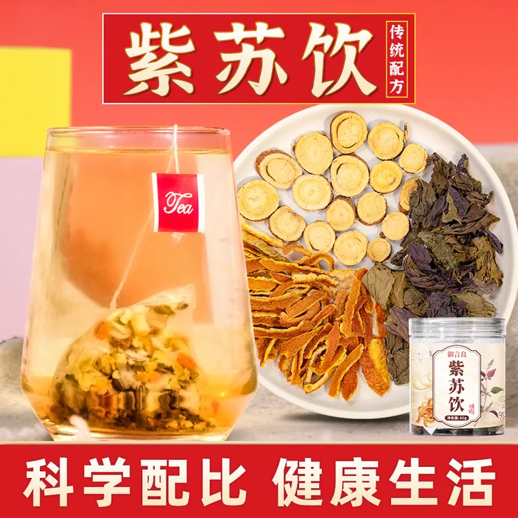 御言良【大宋紫苏饮】夏季三伏天必备紫苏甜草陈皮组合正品独立包装