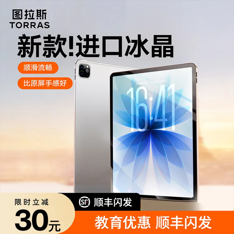图拉斯2025新款适用苹果iPadAir7钢化膜平板Mini7保护膜Pro11全屏