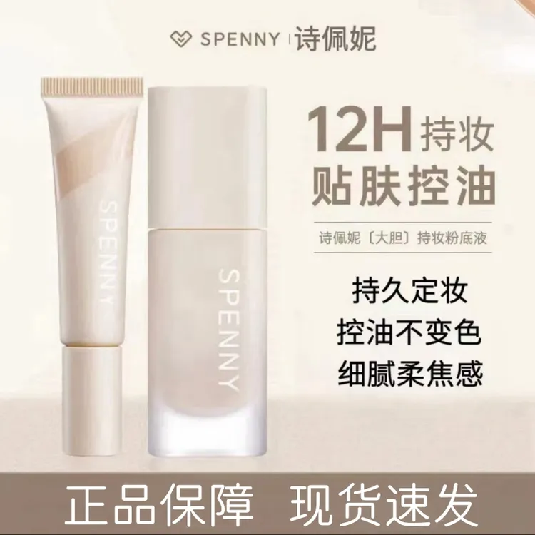 诗佩妮持妆粉底液遮瑕持久不脱妆油皮混油控油粉底学生定妆粉底
