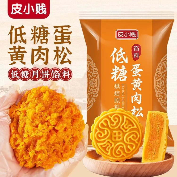 肉松蛋黄馅广式月饼桃山皮糕点奶黄包点心蛋黄酥汤圆月饼馅料烘焙