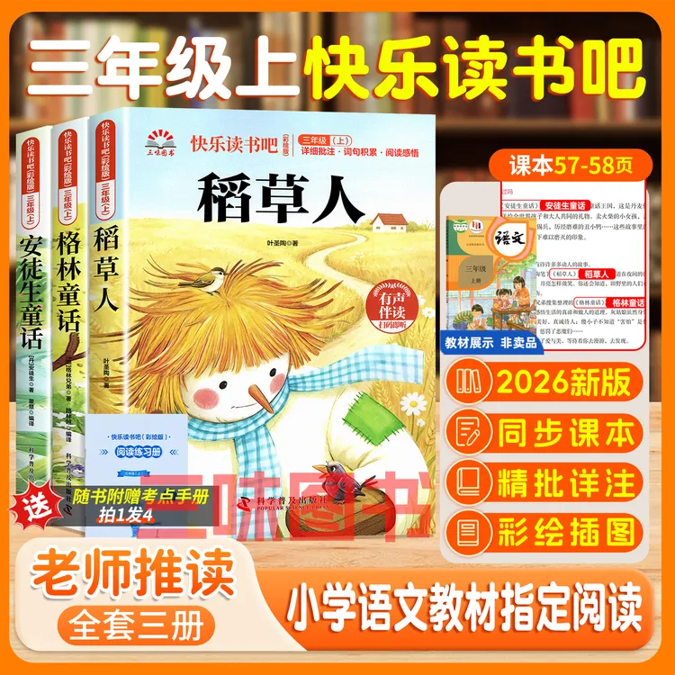 三年级上册必读课外书正版格林童话安徒生童话稻草人快乐读书吧