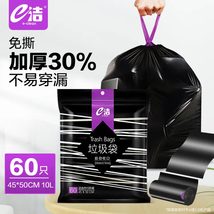 加厚黑色e洁收口垃圾袋家用手提抽绳厨房卫生间塑料袋加大穿绳