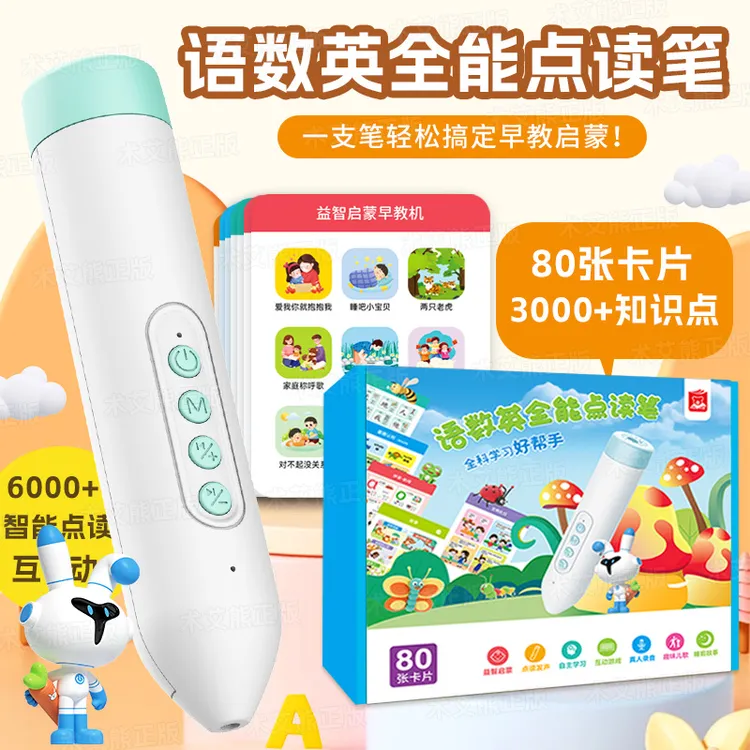 语数英智能点读笔幼儿早教0-3岁启蒙早教机拼音识字古诗早教神器