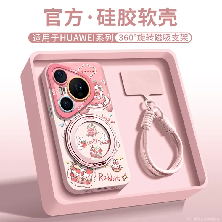 适用华为pura80pro新款手机壳pura80ultra全包硅胶防摔p70蛋糕兔