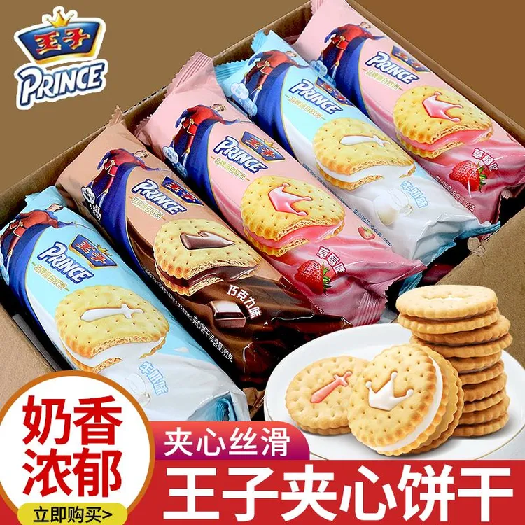 王子夹心饼干巧克力草莓牛奶味办公室下午茶解馋零食休闲小吃食品