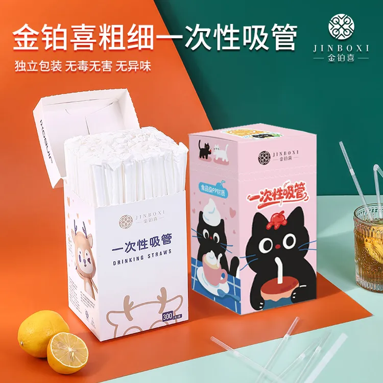 吸管一次性吸管独立纸包装 透明吸管奶茶吸管 可爱创意耐热家用