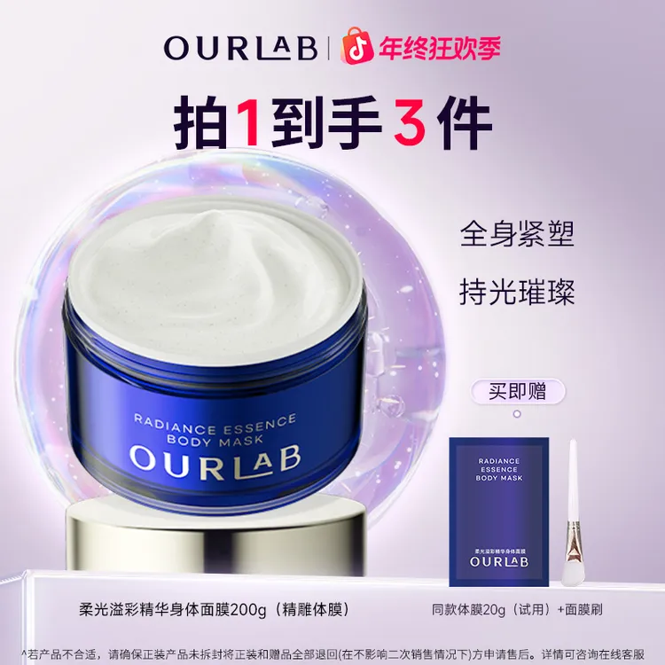 【曝光体膜】OURLAB柔光溢彩精华身体面膜紧致舒缓温和去角质体膜