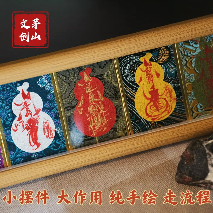 茅山文创 师傅纯手写书法小摆台桌面摆件