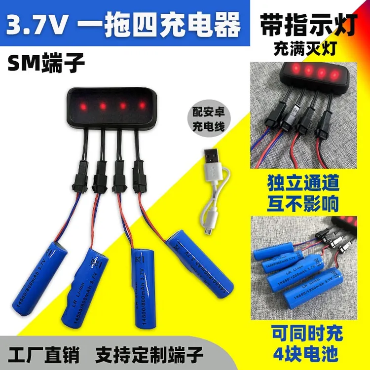 18650带线锂电池14500遥控车玩具电池SM黑插头一拖四多接口充电器