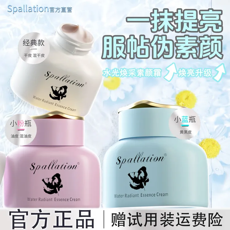 【官方正品】SPALLATION水光懒人素颜霜裸妆不卡粉不假白水润丝滑