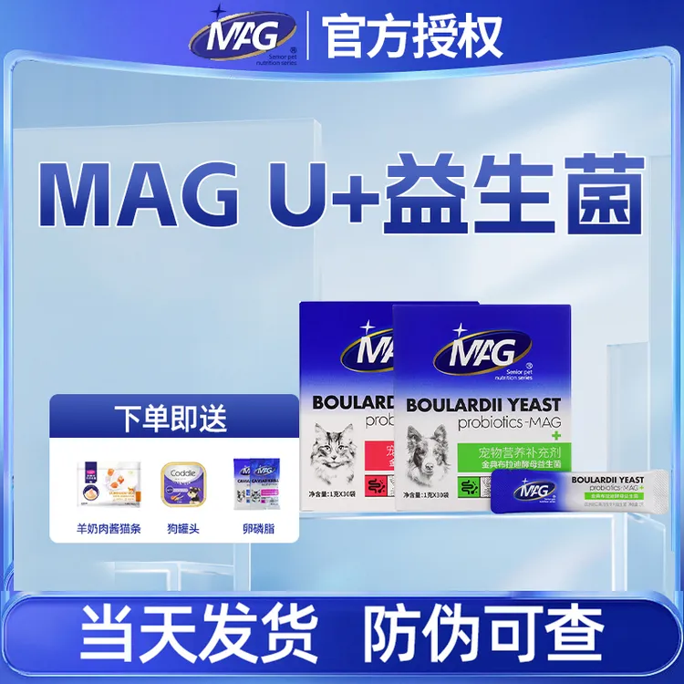 mag u+金典布拉迪酵母益生菌30袋狗狗猫咪调理肠胃宠物专用
