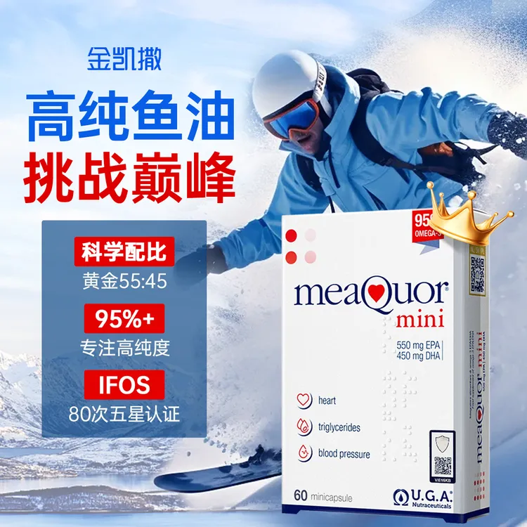 【达人专属】金凯撒95%高纯度omega-3深海鱼油 迷你鱼油60粒/盒