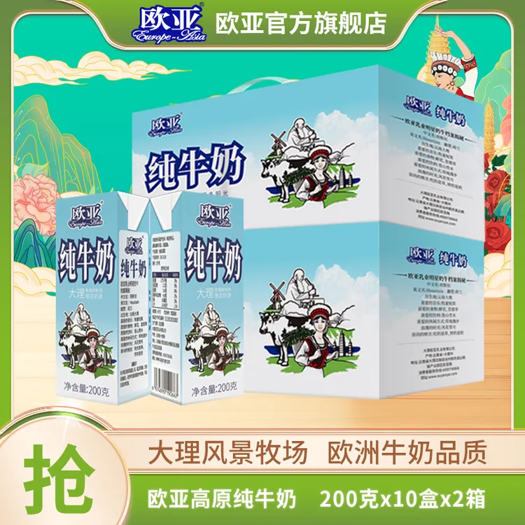【优选】2箱装 欧亚高原纯牛奶200g*10盒*2箱 礼盒装 学生高原