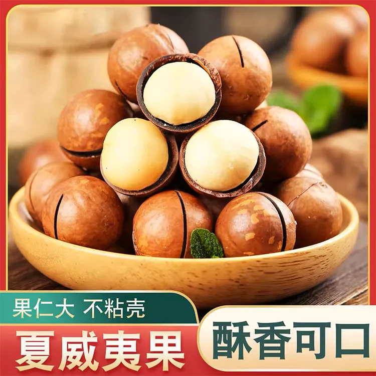 新货夏威夷果坚果旗舰店500g奶油味干果孕妇休闲居家零食箱整5斤