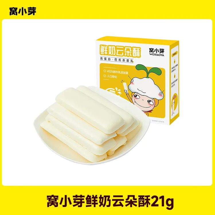 【窝小芽】鲜奶云朵酥鲜牛乳高蛋白儿童零食含钙零食送宝宝辅食谱SC