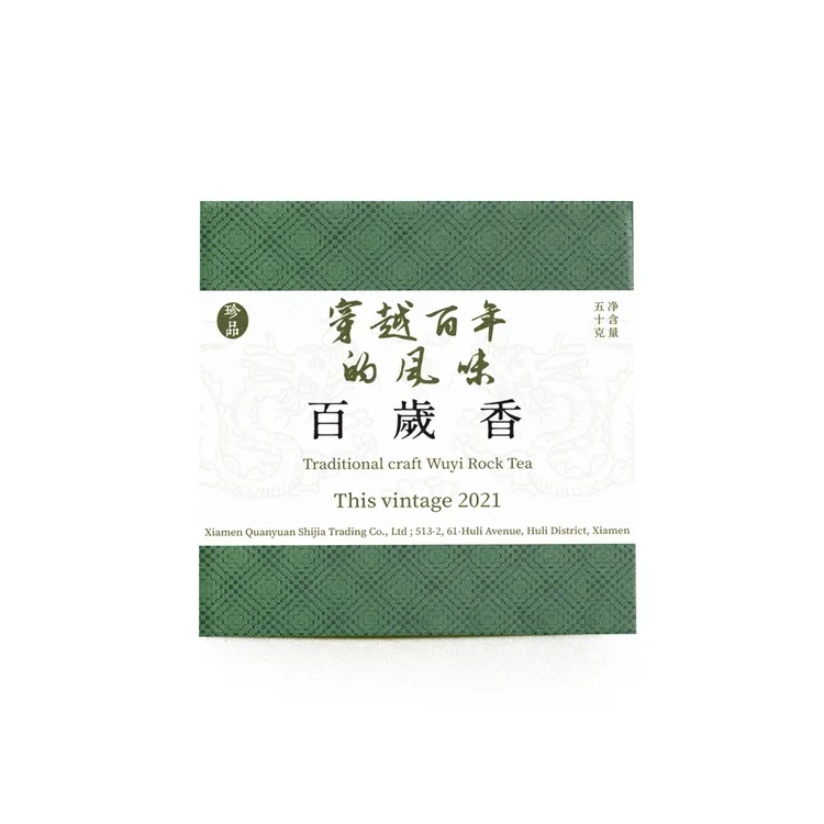 珍品系列·百岁香2021年足火风味武夷岩茶50g/盒(内散茶)