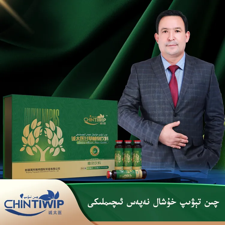 Qintiwip植物饮料چىن تېۋىپ خۇشال نەپەس ئىچىملىكى 