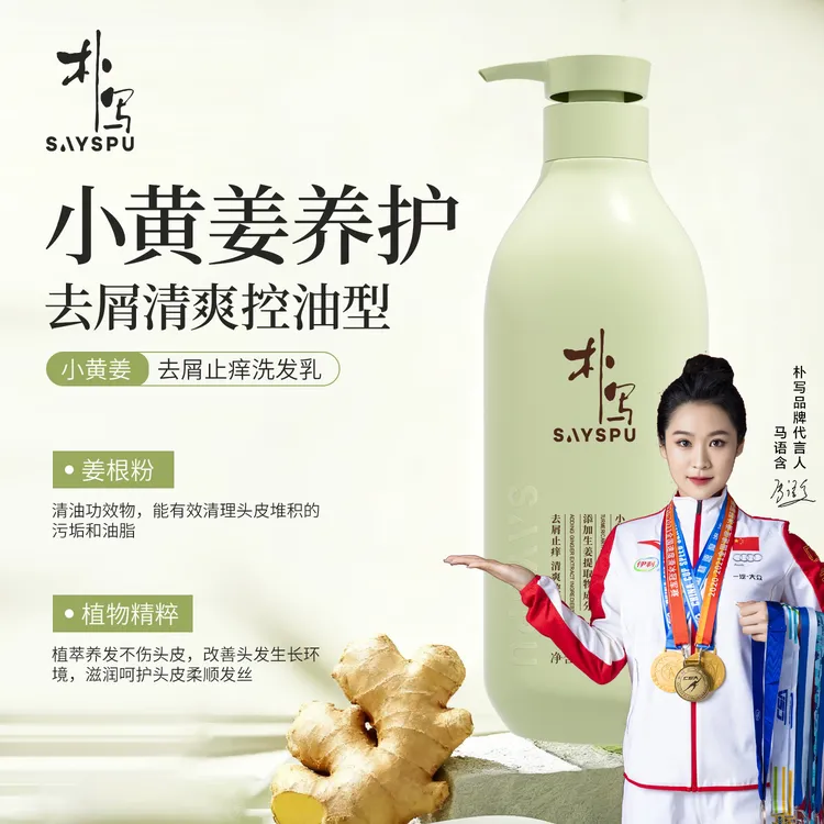 朴写小黄姜养护洗发水控油强效净屑持久改善油腻扁塌480g/760g