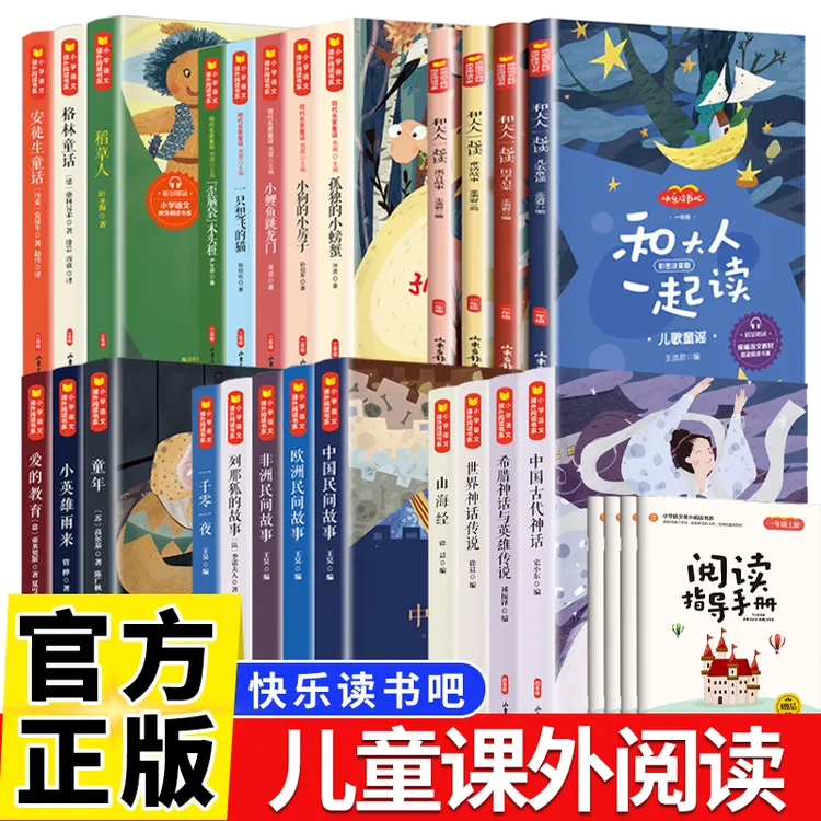 和大人一起读全4册彩图注音版国学启蒙一年级上书籍6-12岁正版