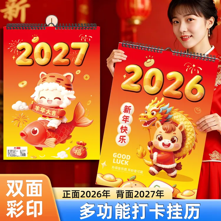 2026年新款马年3D挂历家用挂墙式大字记事年历中国风日历送挂钩ii