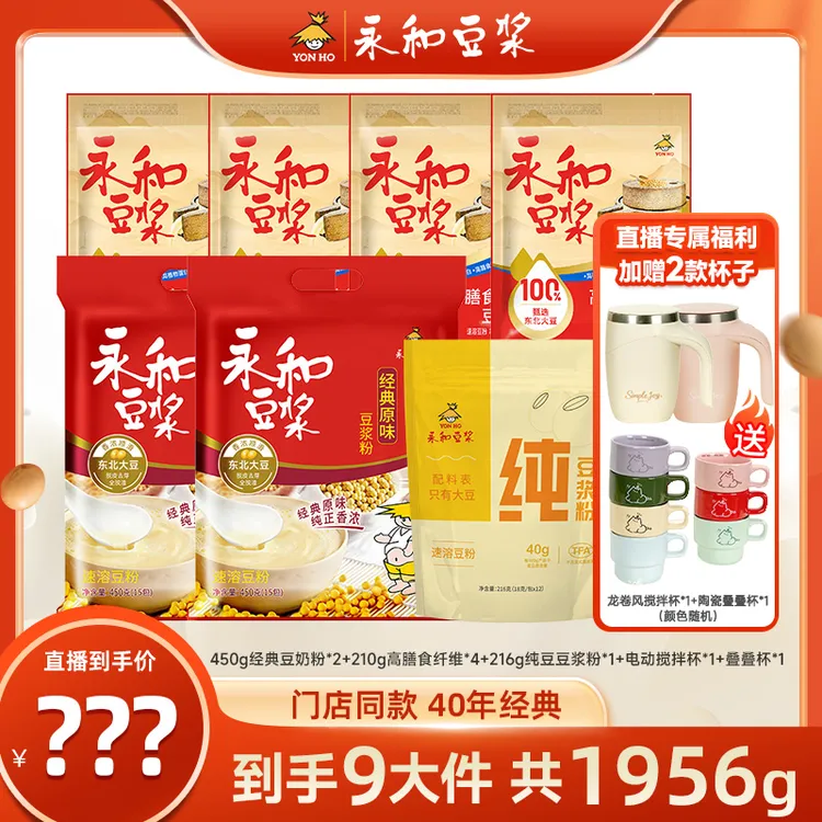【总监价到】永和经典原味豆浆粉营养高蛋白早餐纯豆浆