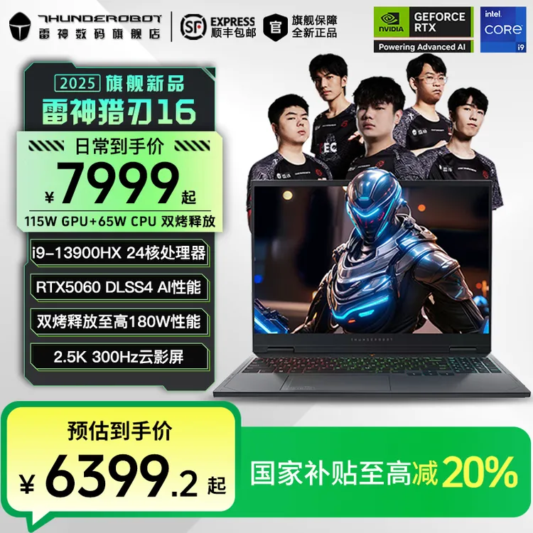 【国家补贴】雷神猎刃16 i9-13900HX/5060 300Hz游戏设计学生本电脑