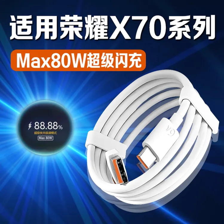 适用荣耀X70 5G手机充电器线Max80W超级快充头数据线原装 x70闪冲