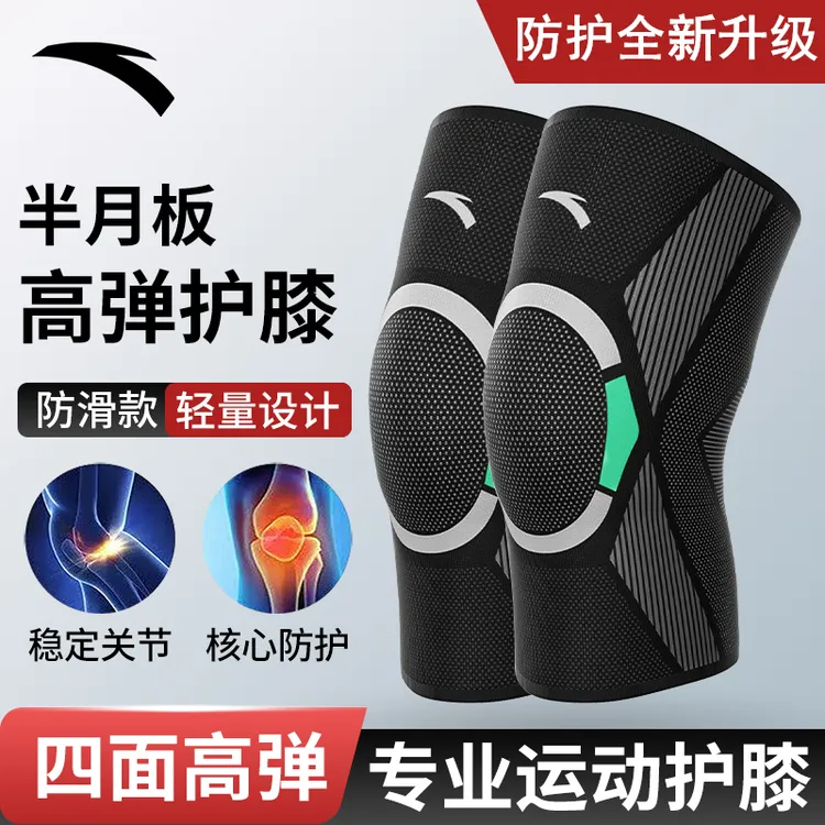 安踏运动护膝男膝盖护具女士专业跑步关节保护套篮球骑行髌骨装备