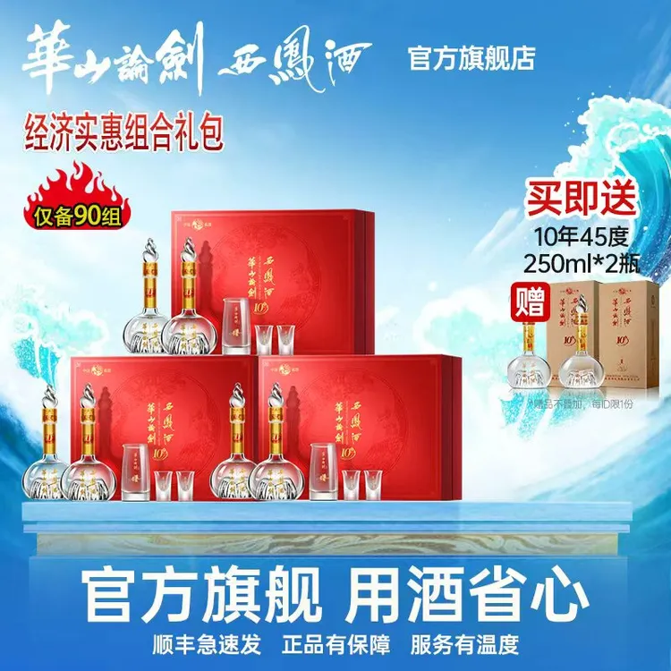 华山论剑西凤酒【经济实惠组合礼包】10年45度礼盒*3盒45度500ml